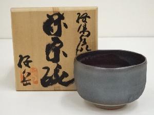 桜島焼　桜岳窯造　茶碗（共箱）